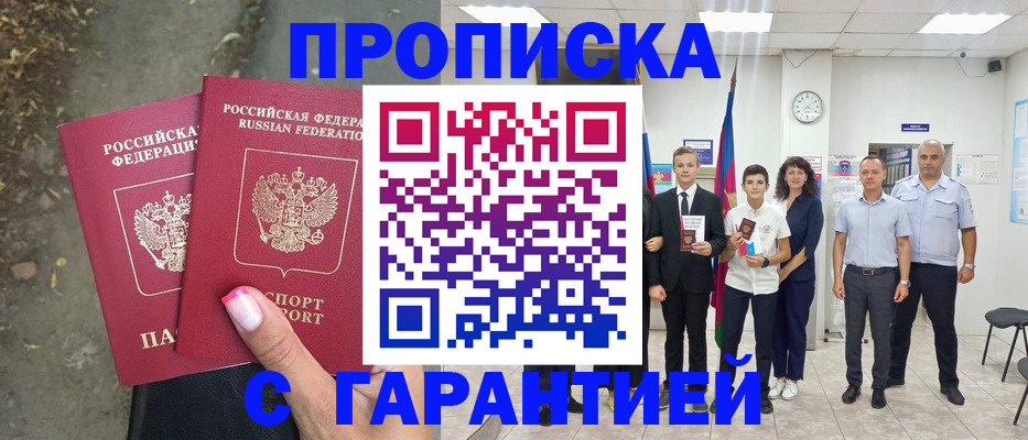 прописка штамп в Шлиссельбурге