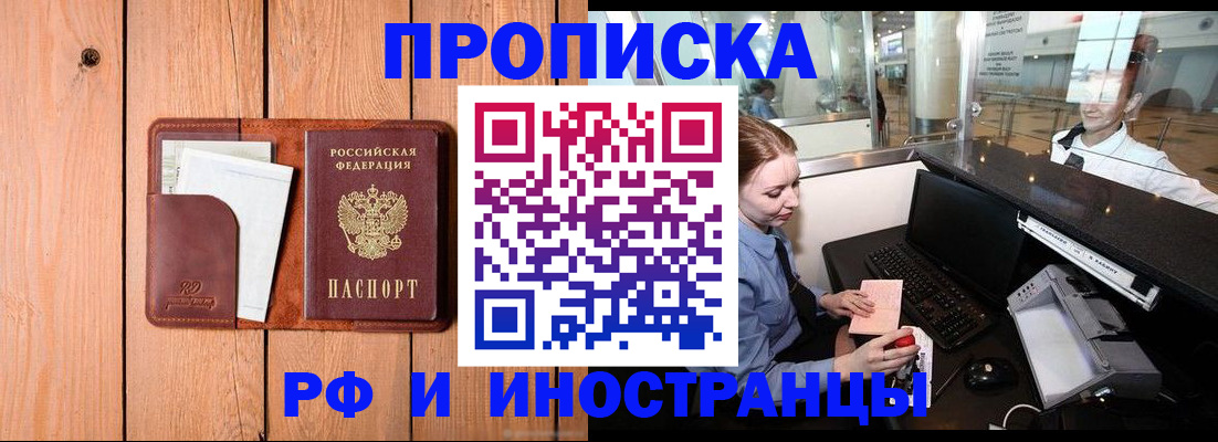 временная прописка в Шлиссельбурге