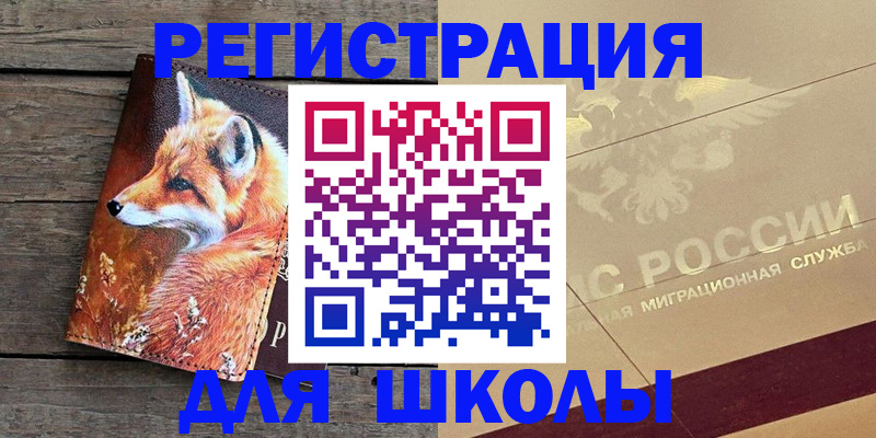 временная регистрация 2025 в Шлиссельбурге